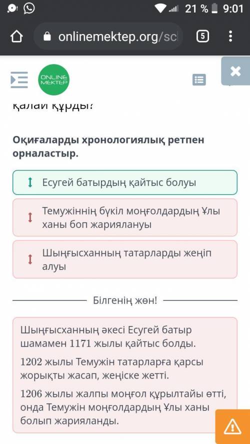 Вот правилно темужин и шангыскан местами поменят