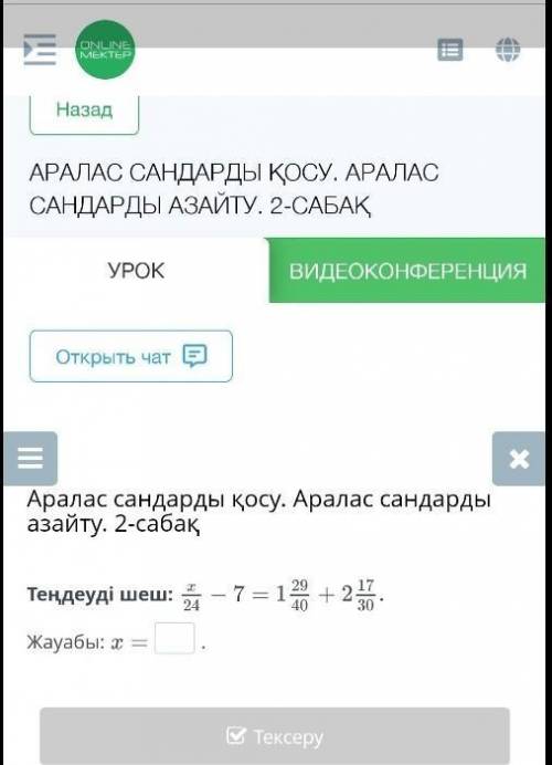 аралас сандарды қосу. Аралас сандарды азайту. 2-сабақ Теңдеуді шеш:Жауабы:.​