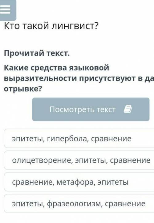 Прочитайте текст Какие средства языковой выразительности присутствует в данном отрывке? эпитеты гипе