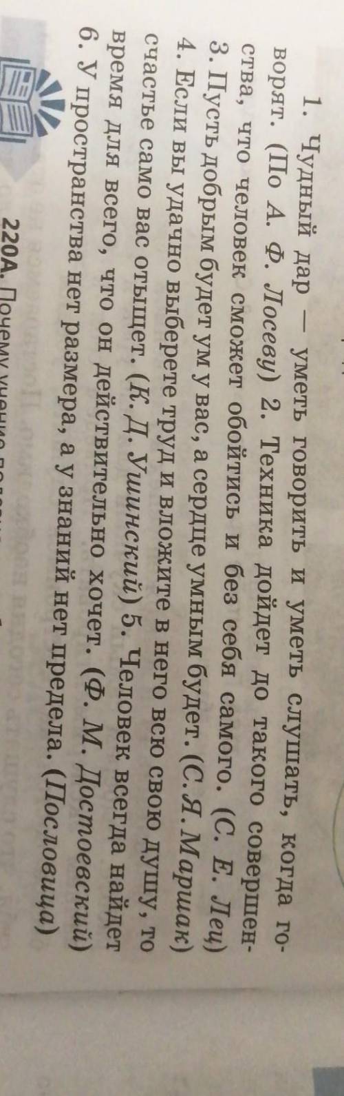 219. Выпишите сначала сложносочи- ненные предложения, затем — сложнопод-чиненные. Расставьте в них з