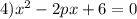 4) {x}^{2} - 2px + 6 = 0