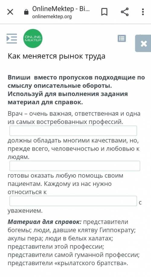 Впиши вместо пропусков подходящие по смыслу описательные обороты. Используй для выполнения задания м