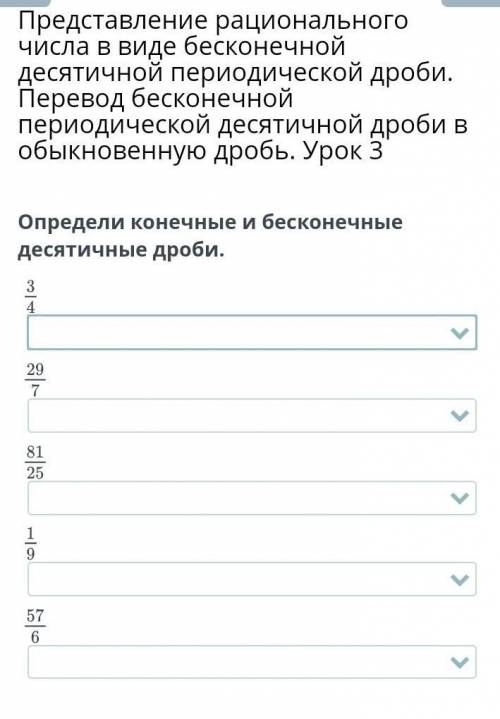 Представление рационального числа в виде бесконечной десятичной периодической дроби. Перевод бесконе