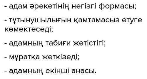 Сделайте кластер на тему Еңбек - денсаулық кепілі