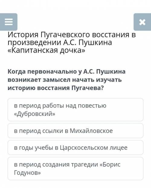 Когда первоначально у А.С. Пушкина возникает замысел начать изучать историю восстания Пугачева? в пе