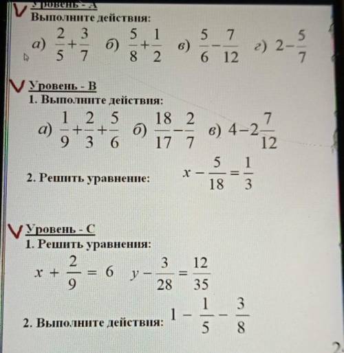 Удовень 3 Выполните действия:2 3 5 1a)б) +5 7 8 25 75г) 2-6 127Уровень - В1. Выполните действия:1 2