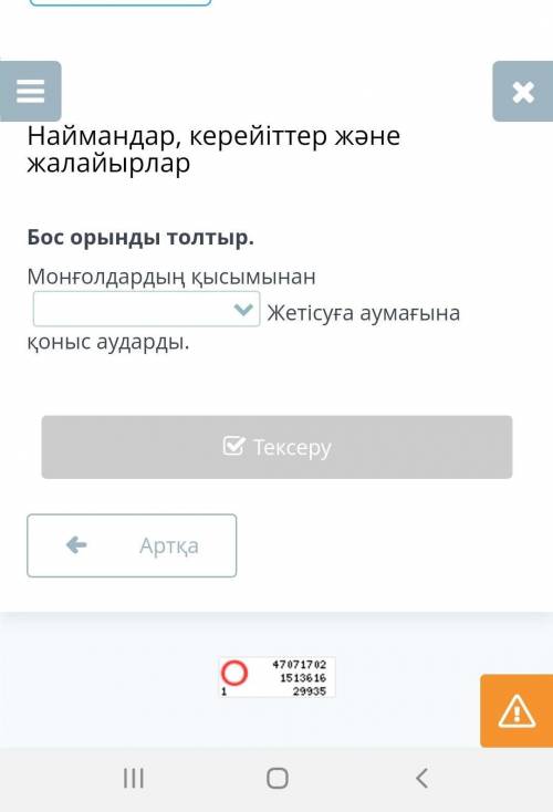 Бос орынды толықтыр.​1)қыпшақтар2)наймандар3)қимақтар