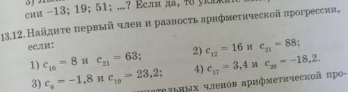 Найдите первый член и разность арифметической прогрессии,если:​