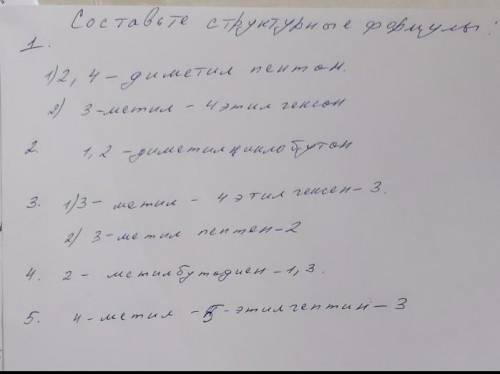 5 задание ,на фото неправильное )вот 5 задание 4 метил 5 этил гептин ​