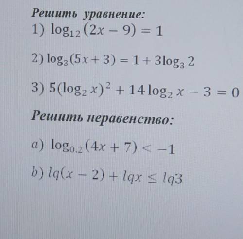 решить, контрольная работа по теме логарифмическая функция​