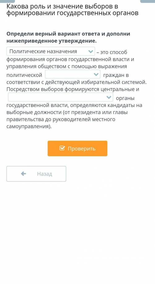 Определи верный вариант ответа и дополни нижеприведенное утверждение. – это формирования органов гос