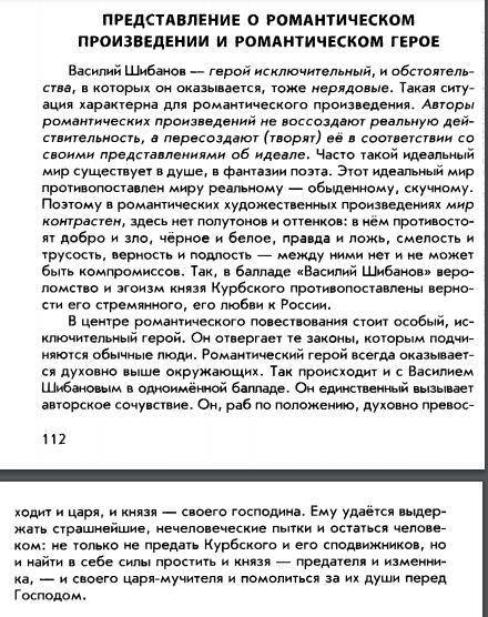 стр.112 сделать краткий конспект (сделать текст в 10 - 15 раз меньше) и написать своими словами