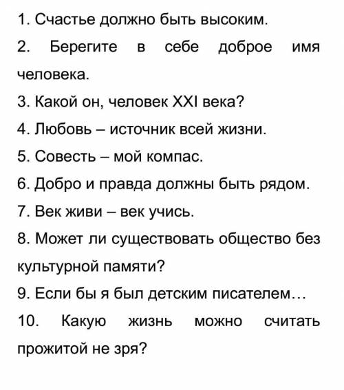 написать небольшой рассказ на 1 из тем​