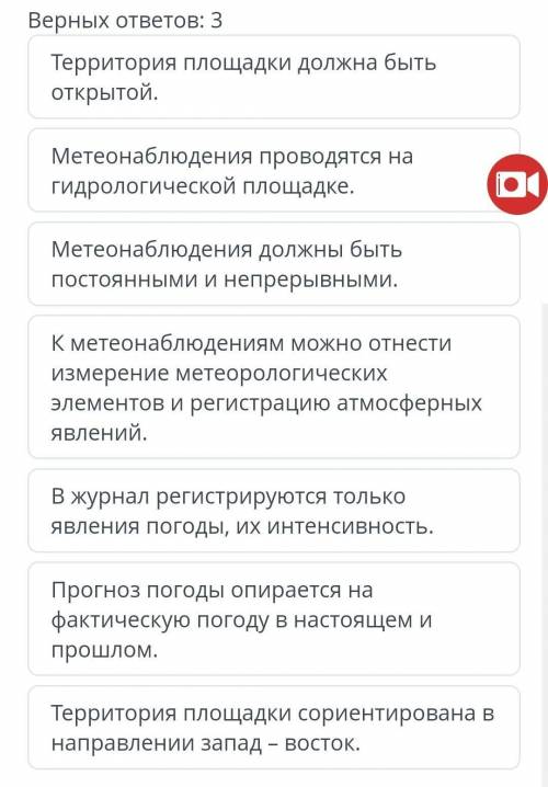 Учащийся допустил ошибки в своем ответе на вопрос «Как проводить метеорологические наблюдения». Проа