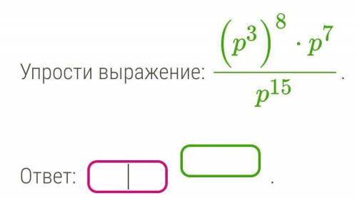 Упростите выражение МНОГОЧЛЕНЫ​