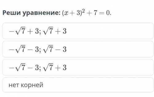 Решите уравнение:(x+3)^2+7=0​