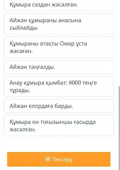 Айжан елордаға келді. Елордада әдемі ғимараттар, мәдени орындар, дүкендер көп. Айжан дүкенге барды.