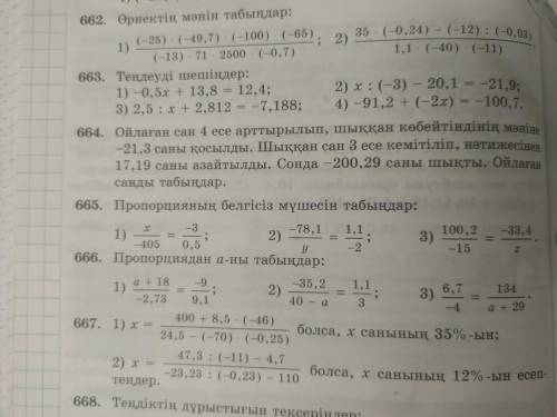 Мен 6 класс окисын отнем көмек 664 есепти