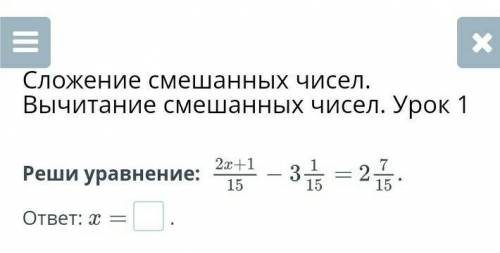 Реши уровнение 2х+1/15-3 1/15=2 7/15​