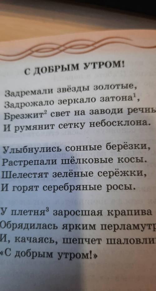 1.назовидете тему стихотворения2.определите основную идею стихотворения 3.озаглавте каждую строфу 4.