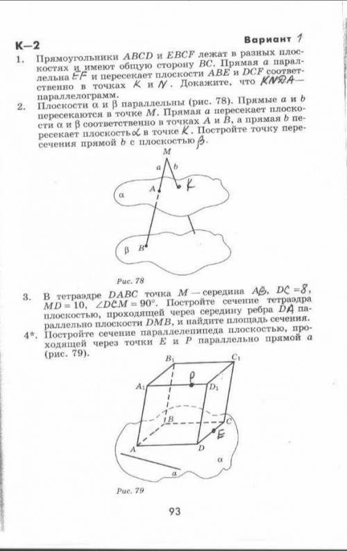 Нужно решить контрольную по геометрии