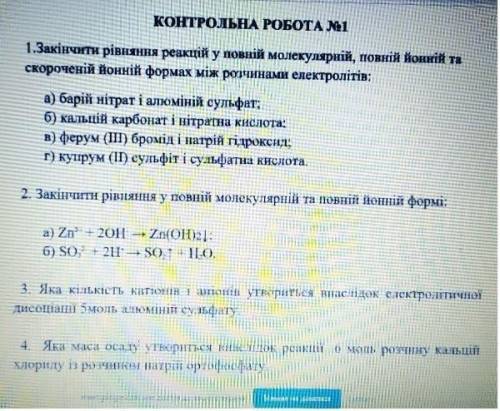 Контрольна робота з хімії 9класс, якщо хтось може, то дайте відповідь хоча б на 2 питання, дякую) ​