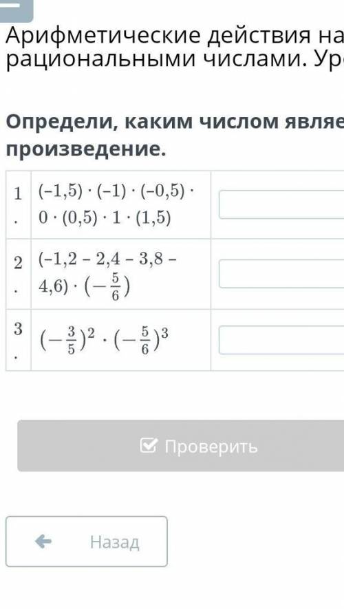 Арифметические действия над рациональными числами. Урок 2 Заполни таблицу.x–0,15 4 2/54,02x2​