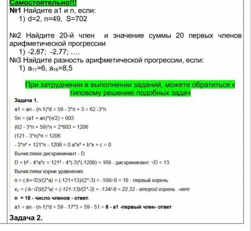 Найдите a1 и n, если:1) d=2, n=49, S=702№2 Найдите 20-й член и значение суммы 20 первых членов арифм