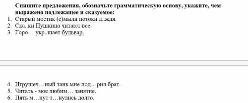 Спишите предложения, обозначьте грамматическую основу, укажите, чем выражено подлежащее и сказуемое: