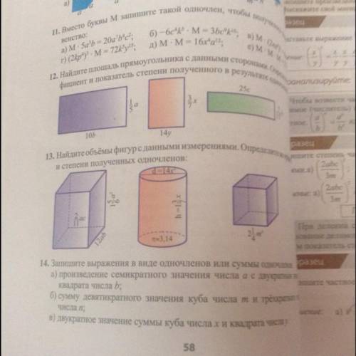 Найдите объёмы фигур с данными измерениями. Определите коэффициенты и степени полученных одночленов: