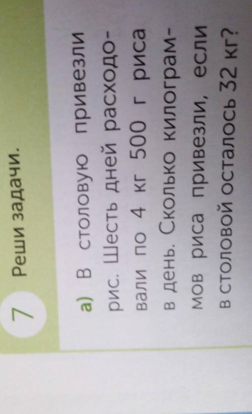 В столовую привезли рис 6 дней расходовали по 4 кг 500 кг риса в день И сколько килограммов риса пра
