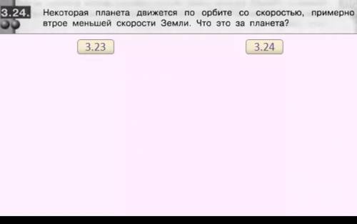 астрономия 10 класс Некоторая планета движется по орбите со скоростью, примерно втрое меньшей скорос