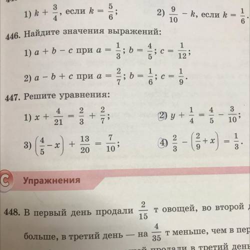 класс математика 447 задание