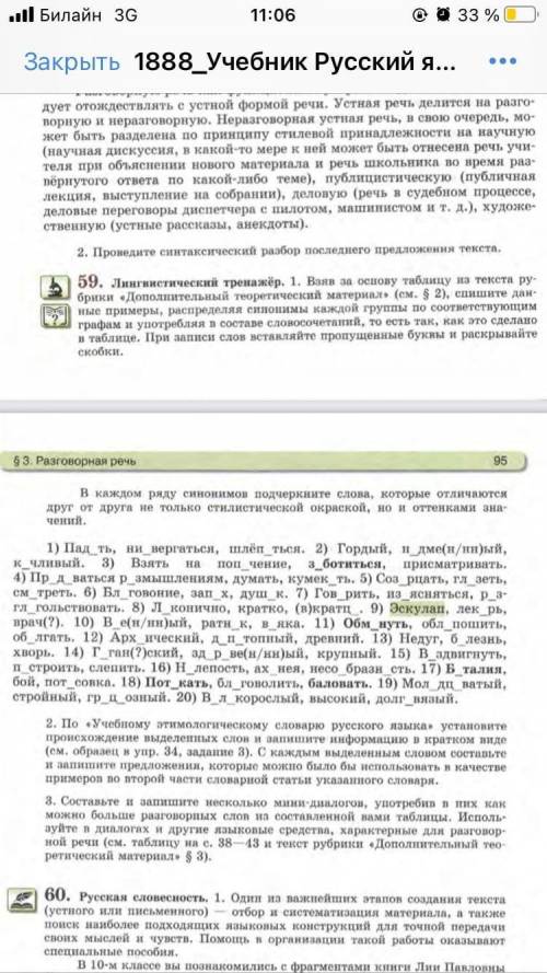 Умоляю, сделайте 59 задание (списать, вставить пропущенные буквы и найти примеры с признаками разгов