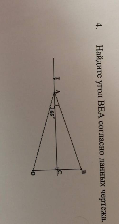 4.Найдите угол BEA согласно данных чертежа.​