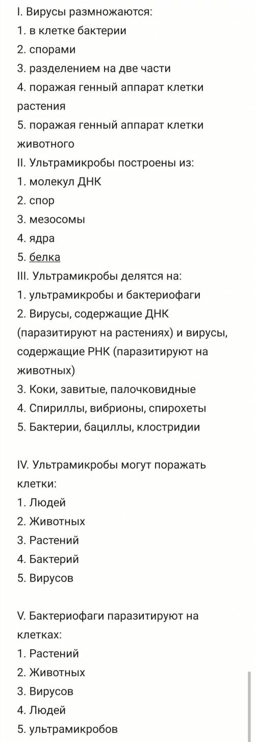 ответить на вопросы по биологии ( несколько ответов может быть)