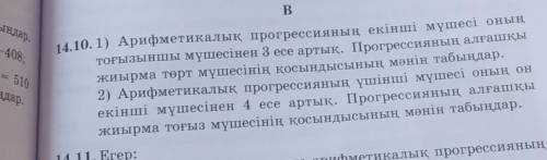 Арифметикалык прогресиянын екыншы мушесы онын тогызыншы мушесынен 3 есе артык. Прогресиянын алгашкы