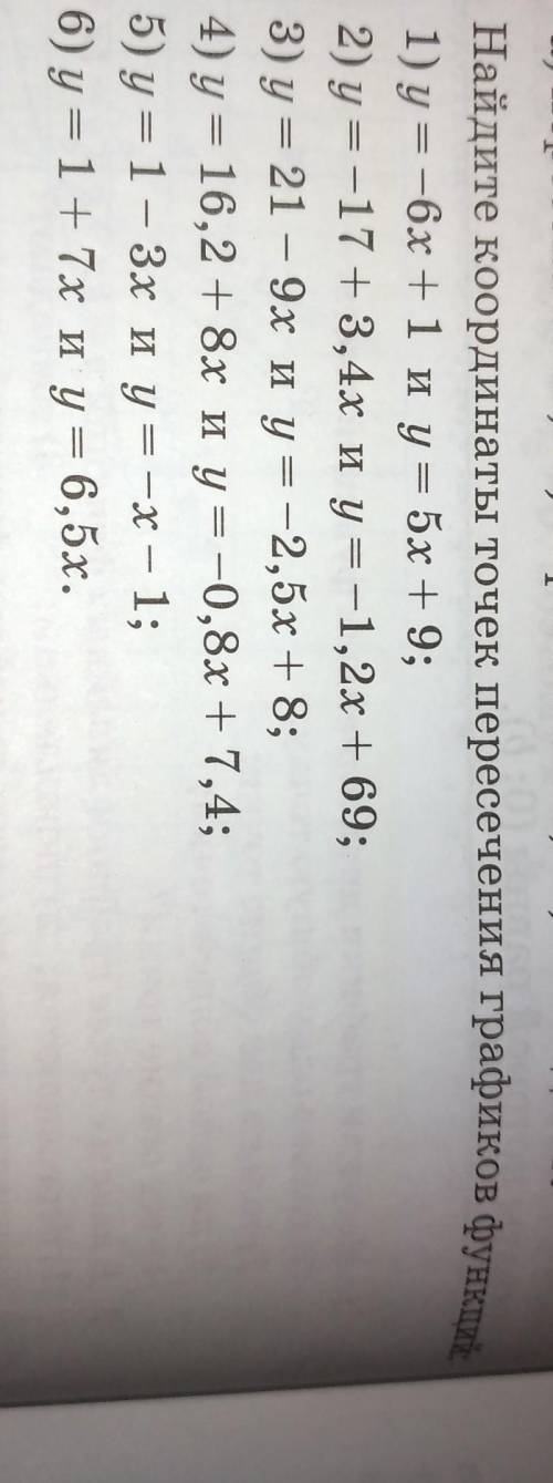 23.5 найдите координаты точек пересечения графиков функций: 1)у=-6х+1 и у= 5х+9;​