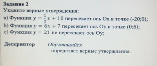 Задание 2Укажите верные утверждения:СРЛЧНО НАДО ​