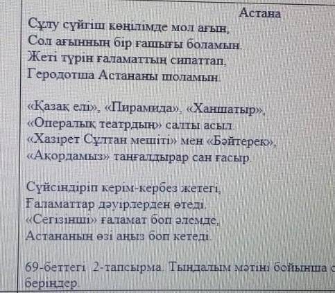 2-тапсырма.Тындалым мәтіни бойынша сұрақтарға жауап 1 жеті түрін ғаламаттың сипаттап деген дайте