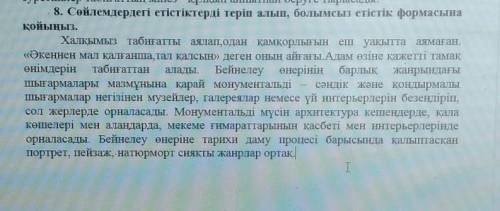 8. Сөйлемдердегі етістіктерді теріп алып, болымсыз етістік формасына қойыңыз.Халқымыз табиғатты аяла