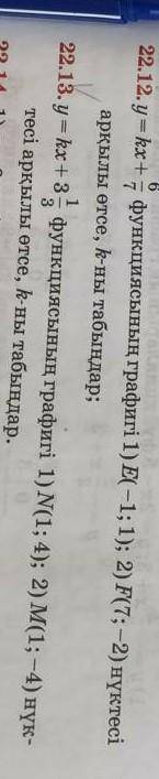 22.12, 22.13 надо можно быстрее и правильно ответить ​