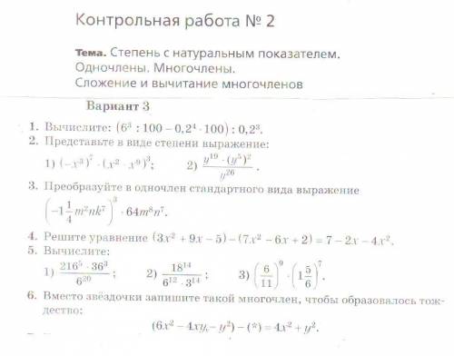 1) 18^14/6^12×3^14 2) (6/11) ^9×(1- целая 5/6)^7 Пример (лично от меня, могут быть ошибки) : 216^5×3