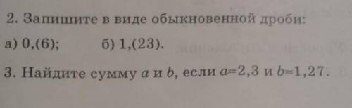 Запишите в виде периодической дроби 1 ×3/7×2/25 и решите на фото это почетные грамотеи​