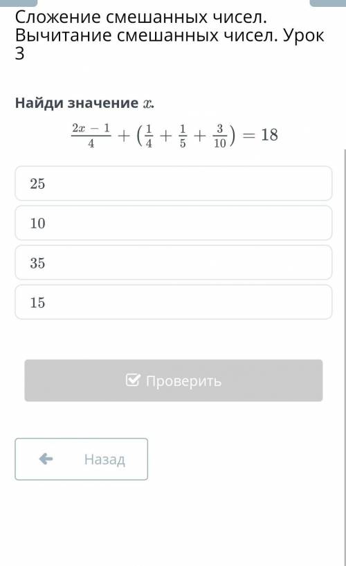 Найди значение x.25103515НазадПроверить​