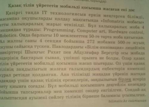 6-тапсырма. Мәтіннен есімдіктерді тауып, мағыналық түрін ажыраты дар,​