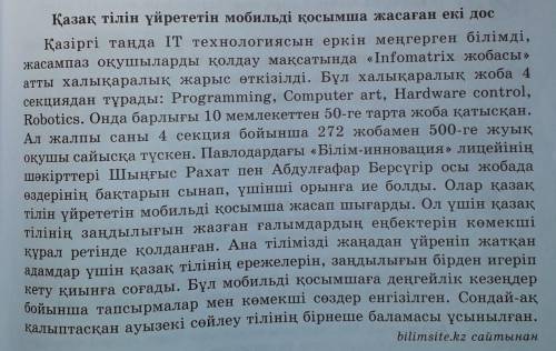 6-тапсырма. Мәтіннен есімдіктерді тауып, мағыналық түрін ажыраты дар.​