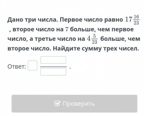 Дано три числа. Первое число равно , второе число на 7 больше, чем первое число, а третье число набо