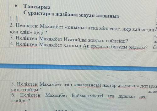 .2. Неліктен Махамбет «онымыз атқа мінгенде, жер қайысқан қол едік» деді? 3. Неліктен Махамбет Исата