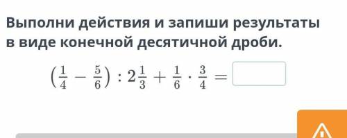 Реши уравнения и запиши ответ в виде конечной десятичной дроби